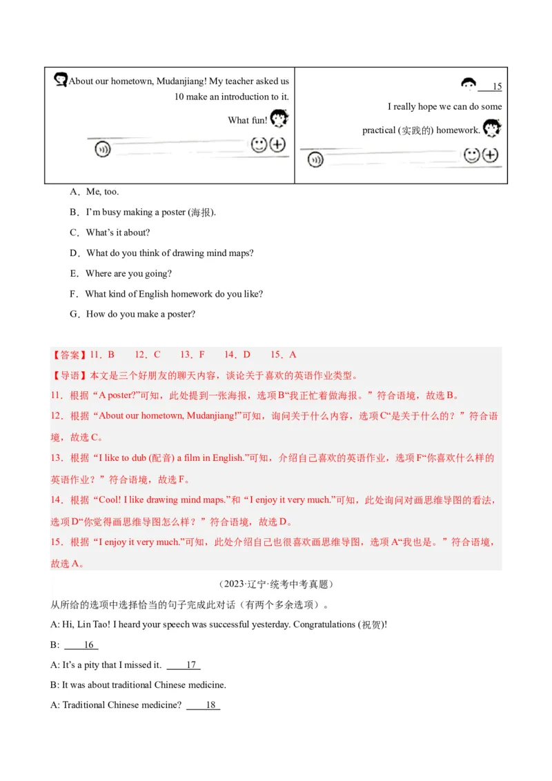 专题38补全对话考点1选择型（全国通用）（解析版）_中考复习资料_语数英物化_3英语中考复习_2026年中考复习（更新中）