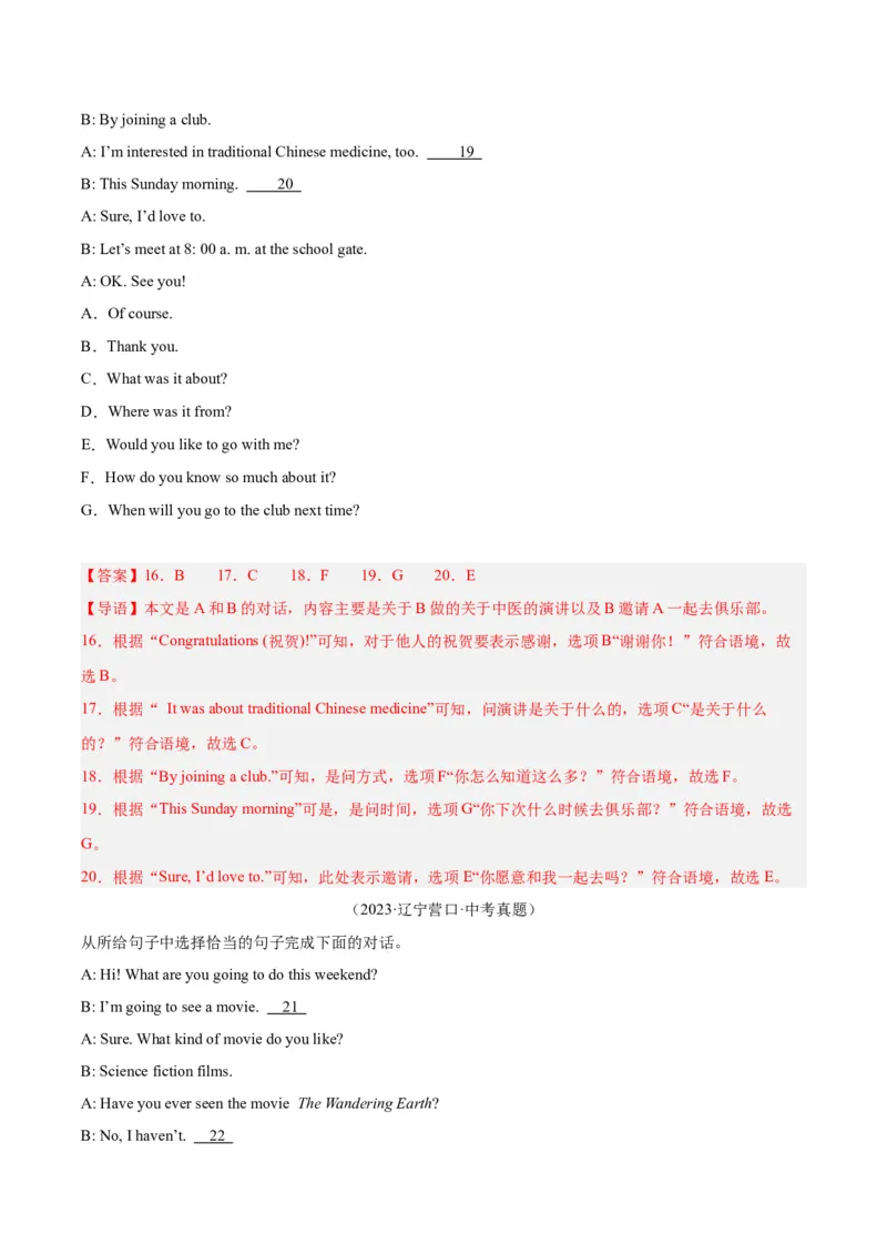 专题38补全对话考点1选择型（全国通用）（解析版）_中考复习资料_语数英物化_3英语中考复习_2026年中考复习（更新中）