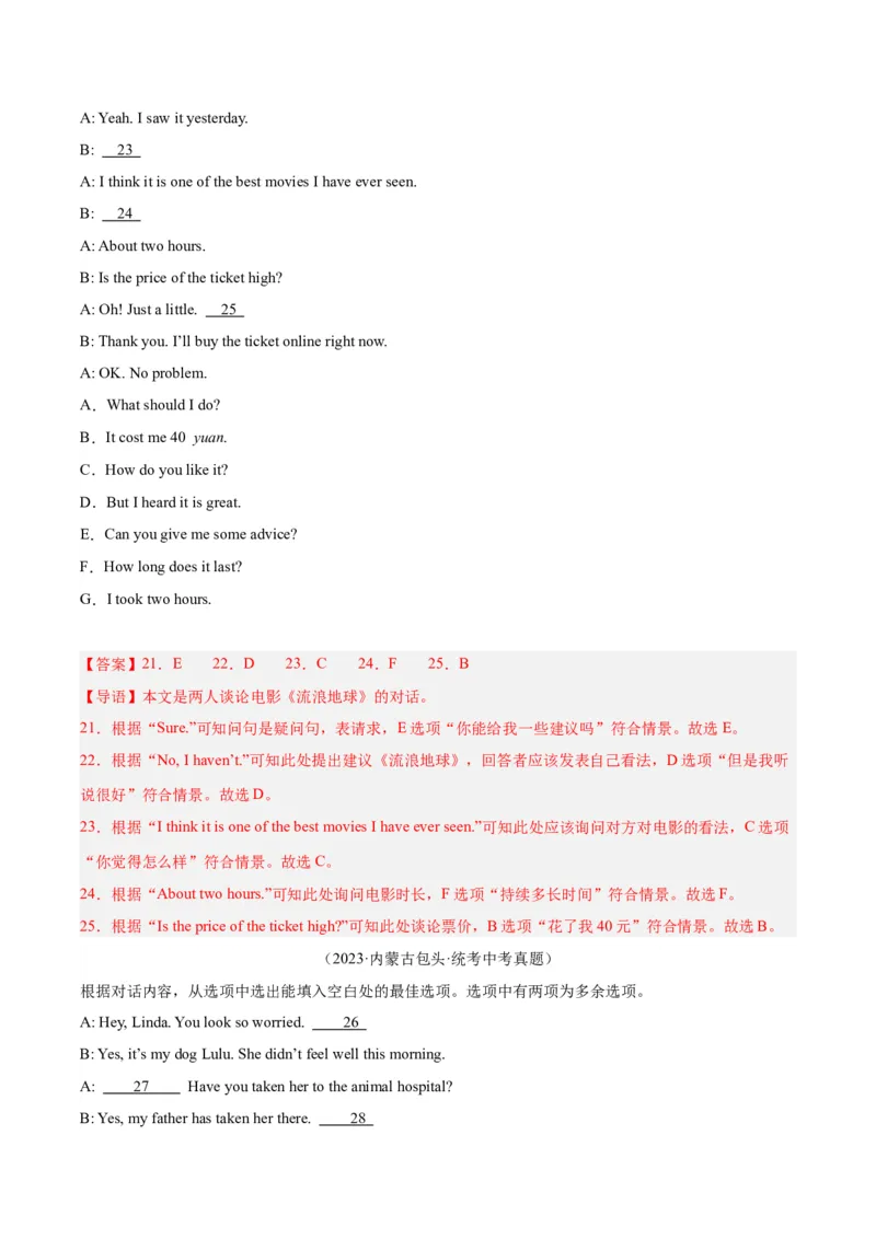 专题38补全对话考点1选择型（全国通用）（解析版）_中考复习资料_语数英物化_3英语中考复习_2026年中考复习（更新中）