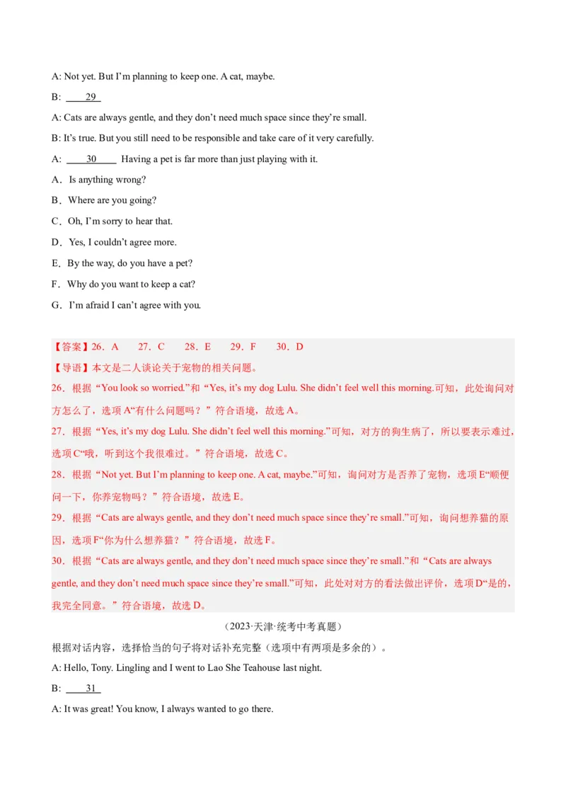 专题38补全对话考点1选择型（全国通用）（解析版）_中考复习资料_语数英物化_3英语中考复习_2026年中考复习（更新中）