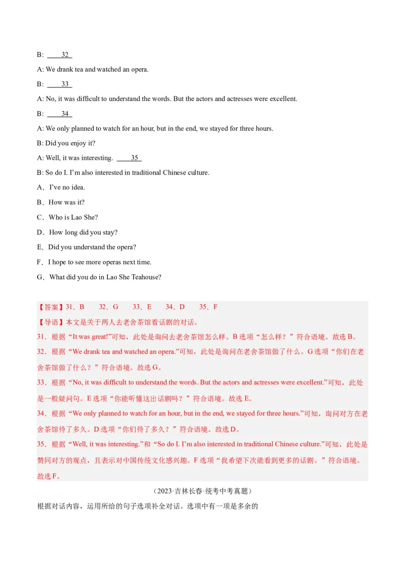 专题38补全对话考点1选择型（全国通用）（解析版）_中考复习资料_语数英物化_3英语中考复习_2026年中考复习（更新中）