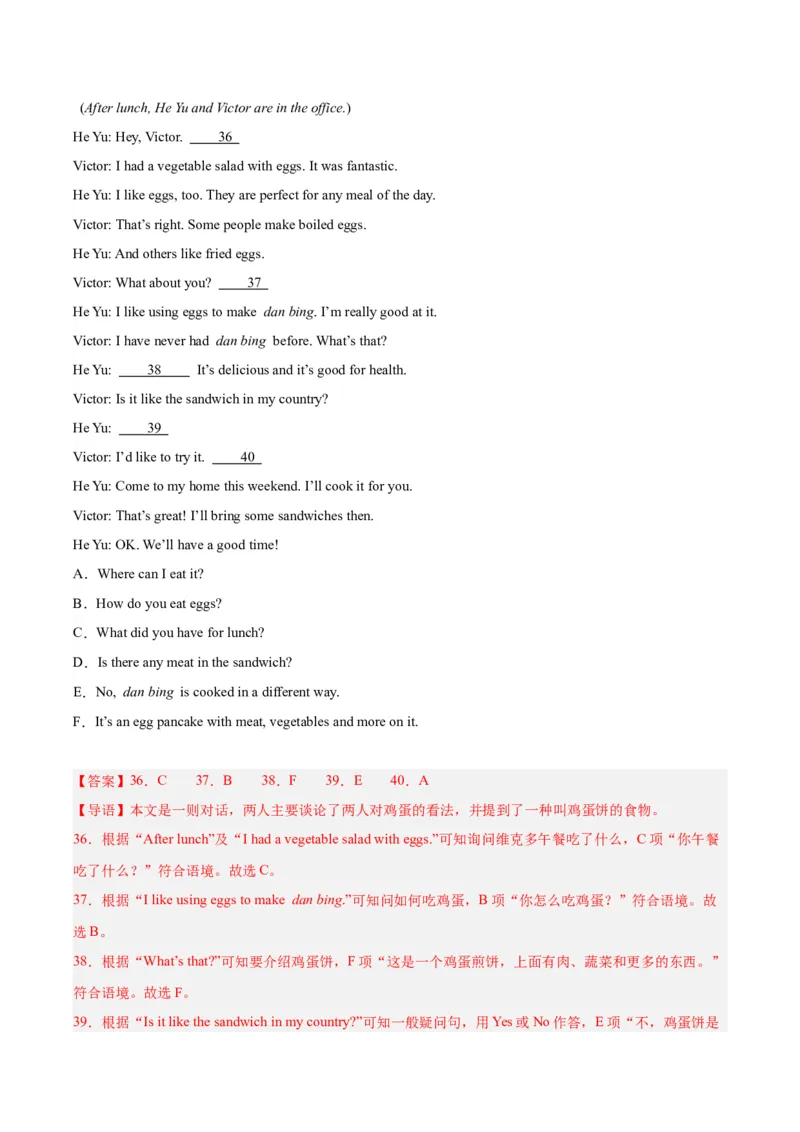 专题38补全对话考点1选择型（全国通用）（解析版）_中考复习资料_语数英物化_3英语中考复习_2026年中考复习（更新中）