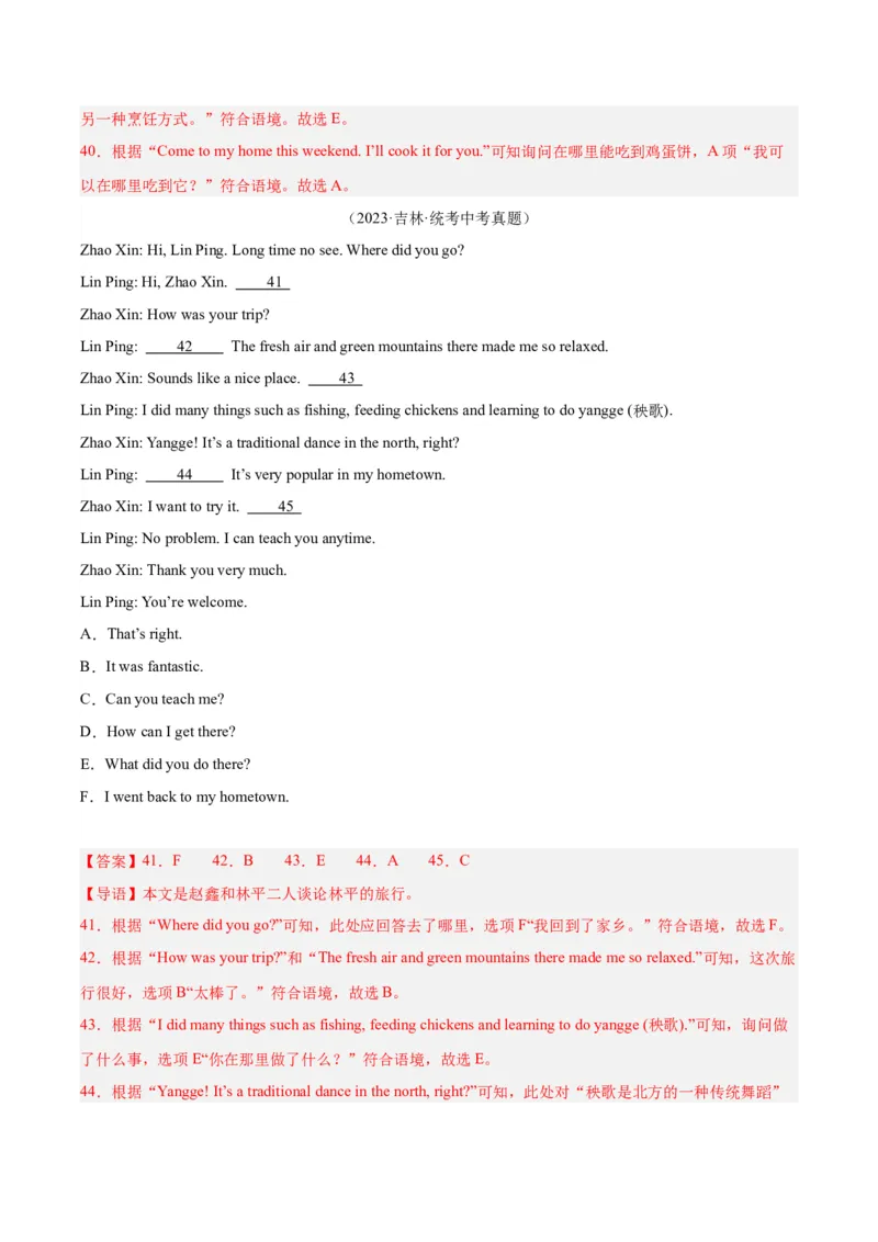 专题38补全对话考点1选择型（全国通用）（解析版）_中考复习资料_语数英物化_3英语中考复习_2026年中考复习（更新中）
