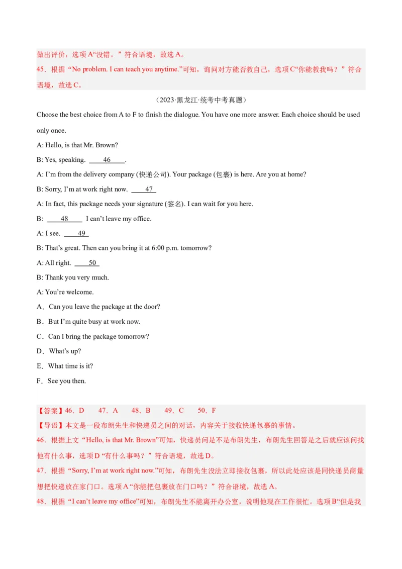 专题38补全对话考点1选择型（全国通用）（解析版）_中考复习资料_语数英物化_3英语中考复习_2026年中考复习（更新中）
