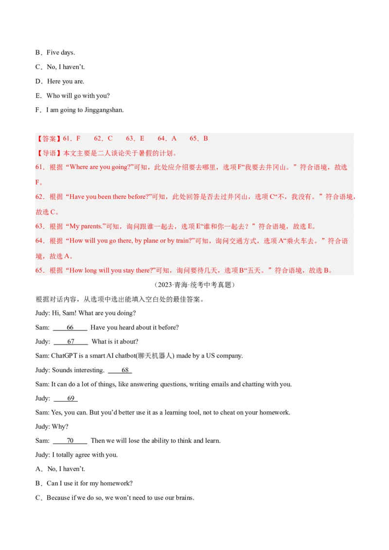 专题38补全对话考点1选择型（全国通用）（解析版）_中考复习资料_语数英物化_3英语中考复习_2026年中考复习（更新中）