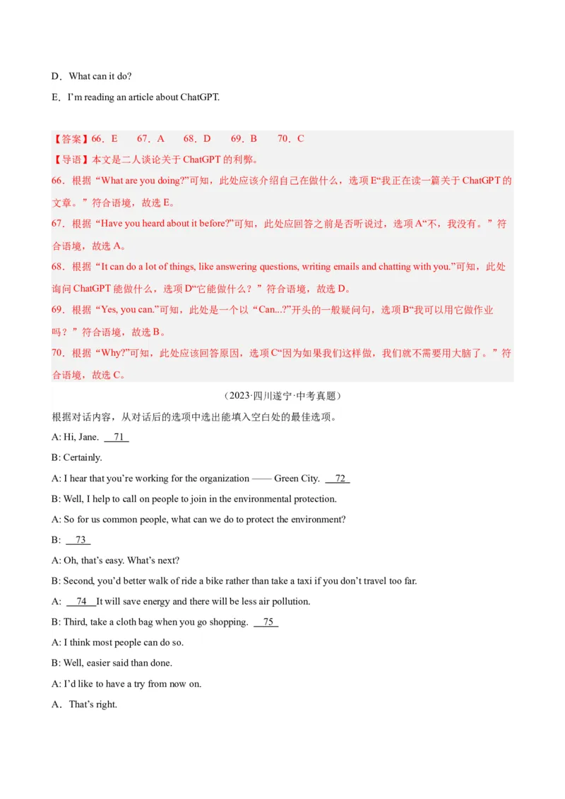 专题38补全对话考点1选择型（全国通用）（解析版）_中考复习资料_语数英物化_3英语中考复习_2026年中考复习（更新中）