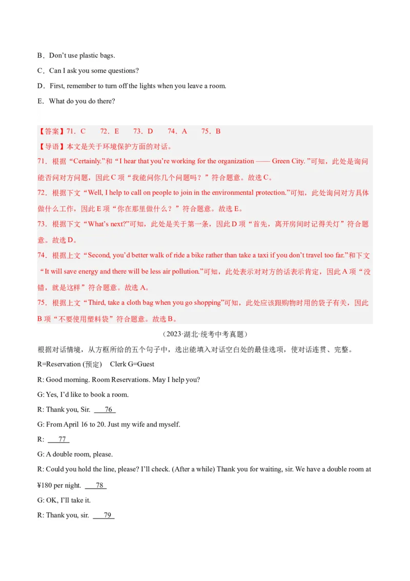 专题38补全对话考点1选择型（全国通用）（解析版）_中考复习资料_语数英物化_3英语中考复习_2026年中考复习（更新中）