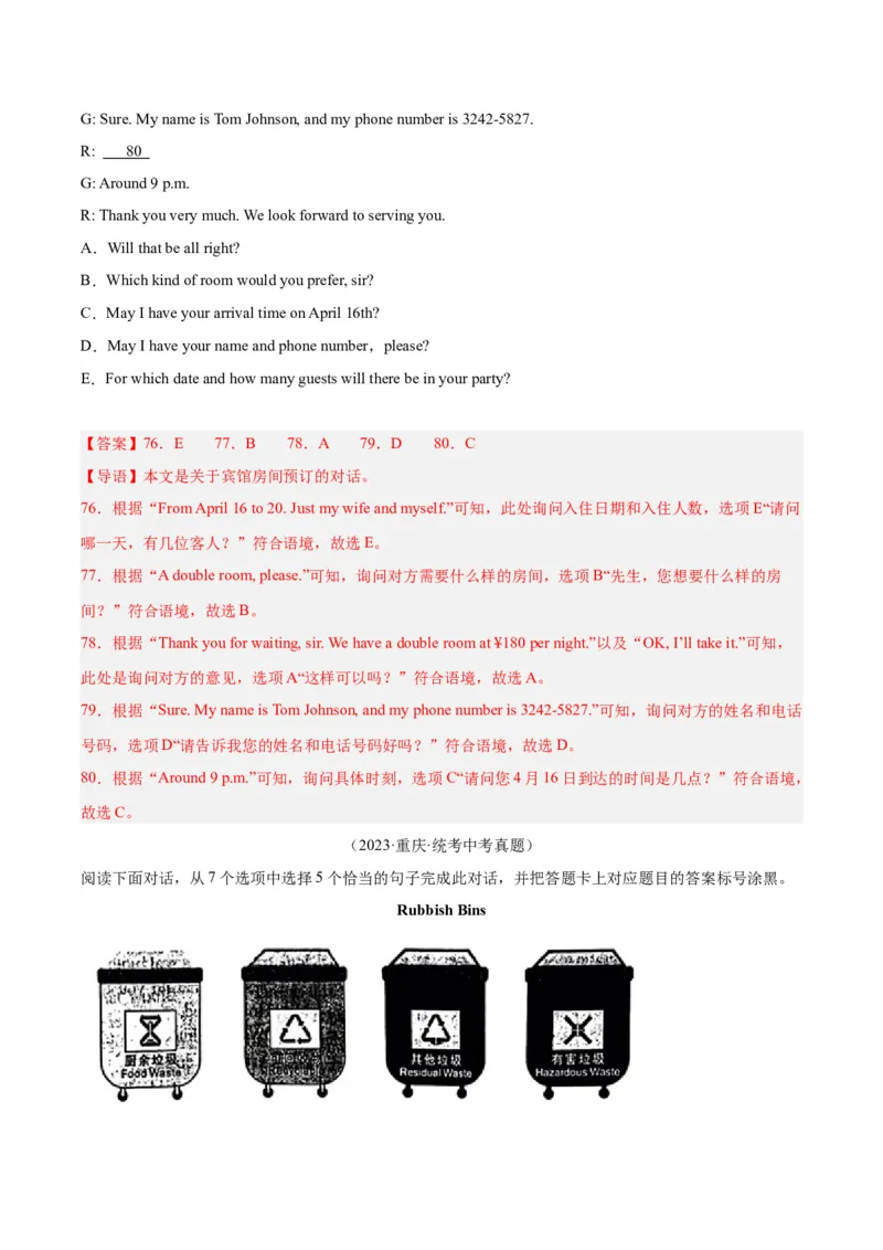 专题38补全对话考点1选择型（全国通用）（解析版）_中考复习资料_语数英物化_3英语中考复习_2026年中考复习（更新中）