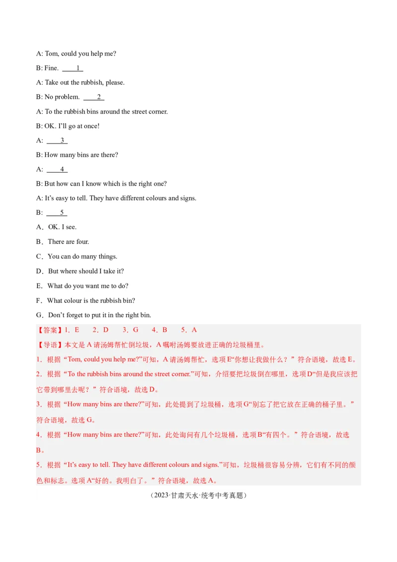 专题38补全对话考点1选择型（全国通用）（解析版）_中考复习资料_语数英物化_3英语中考复习_2026年中考复习（更新中）