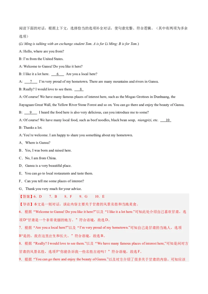 专题38补全对话考点1选择型（全国通用）（解析版）_中考复习资料_语数英物化_3英语中考复习_2026年中考复习（更新中）