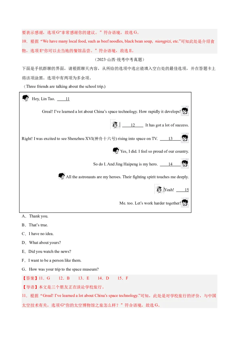 专题38补全对话考点1选择型（全国通用）（解析版）_中考复习资料_语数英物化_3英语中考复习_2026年中考复习（更新中）
