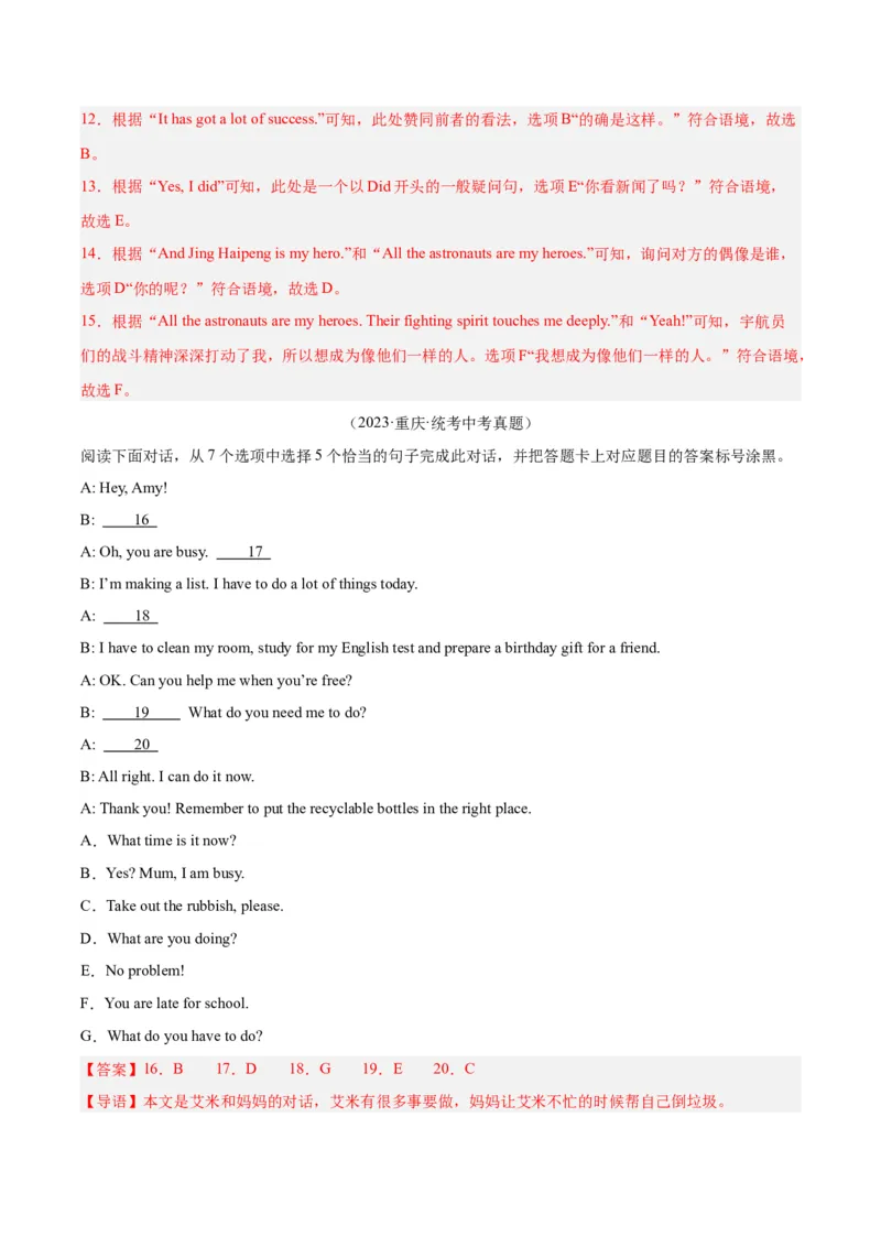 专题38补全对话考点1选择型（全国通用）（解析版）_中考复习资料_语数英物化_3英语中考复习_2026年中考复习（更新中）