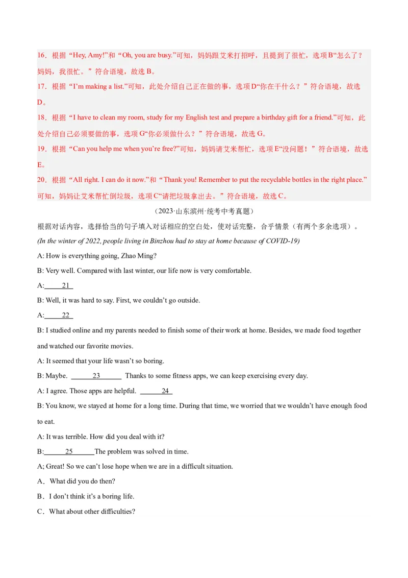 专题38补全对话考点1选择型（全国通用）（解析版）_中考复习资料_语数英物化_3英语中考复习_2026年中考复习（更新中）
