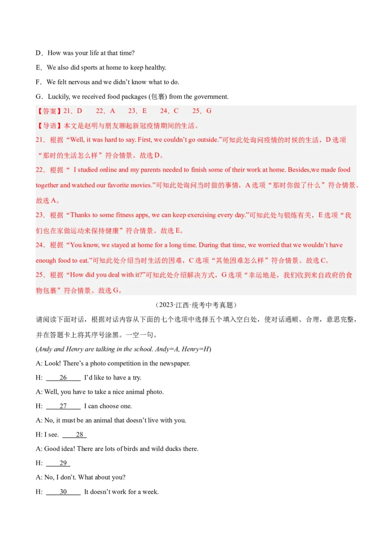 专题38补全对话考点1选择型（全国通用）（解析版）_中考复习资料_语数英物化_3英语中考复习_2026年中考复习（更新中）