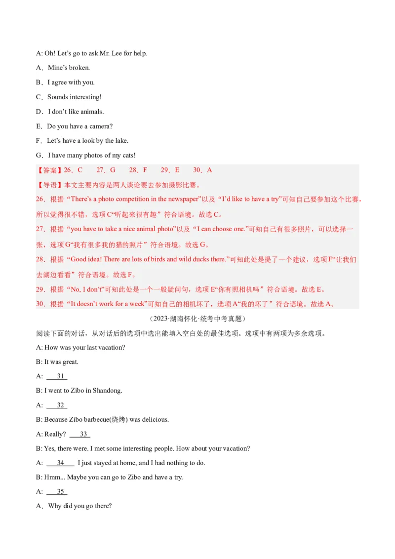 专题38补全对话考点1选择型（全国通用）（解析版）_中考复习资料_语数英物化_3英语中考复习_2026年中考复习（更新中）