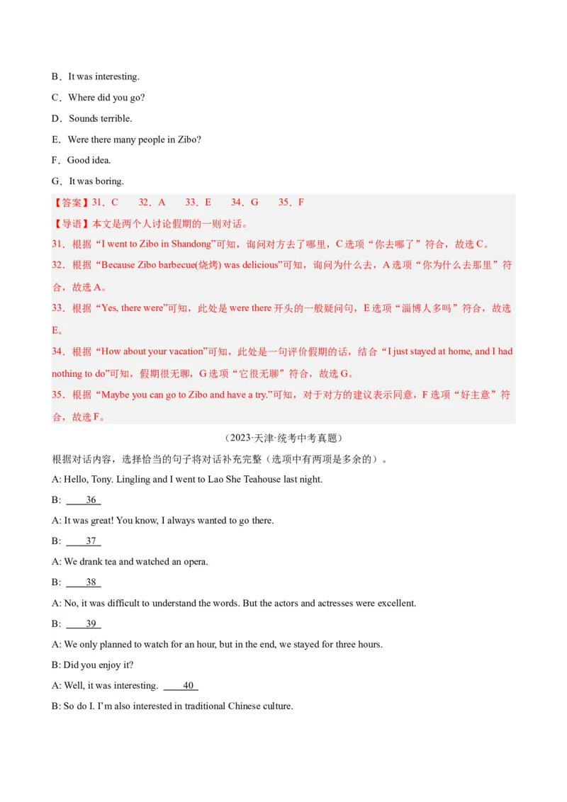 专题38补全对话考点1选择型（全国通用）（解析版）_中考复习资料_语数英物化_3英语中考复习_2026年中考复习（更新中）