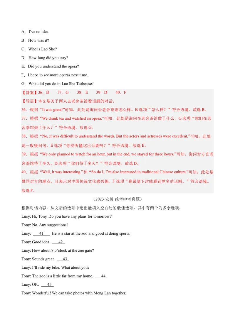 专题38补全对话考点1选择型（全国通用）（解析版）_中考复习资料_语数英物化_3英语中考复习_2026年中考复习（更新中）
