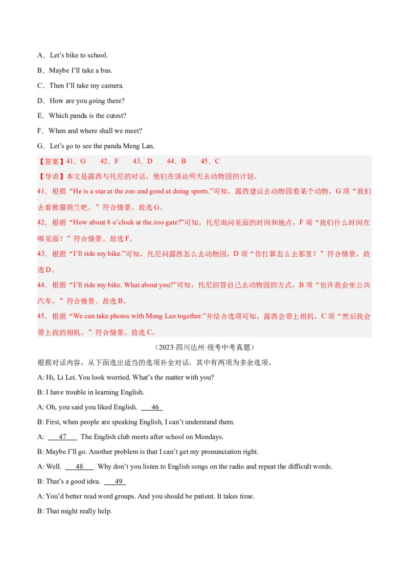 专题38补全对话考点1选择型（全国通用）（解析版）_中考复习资料_语数英物化_3英语中考复习_2026年中考复习（更新中）