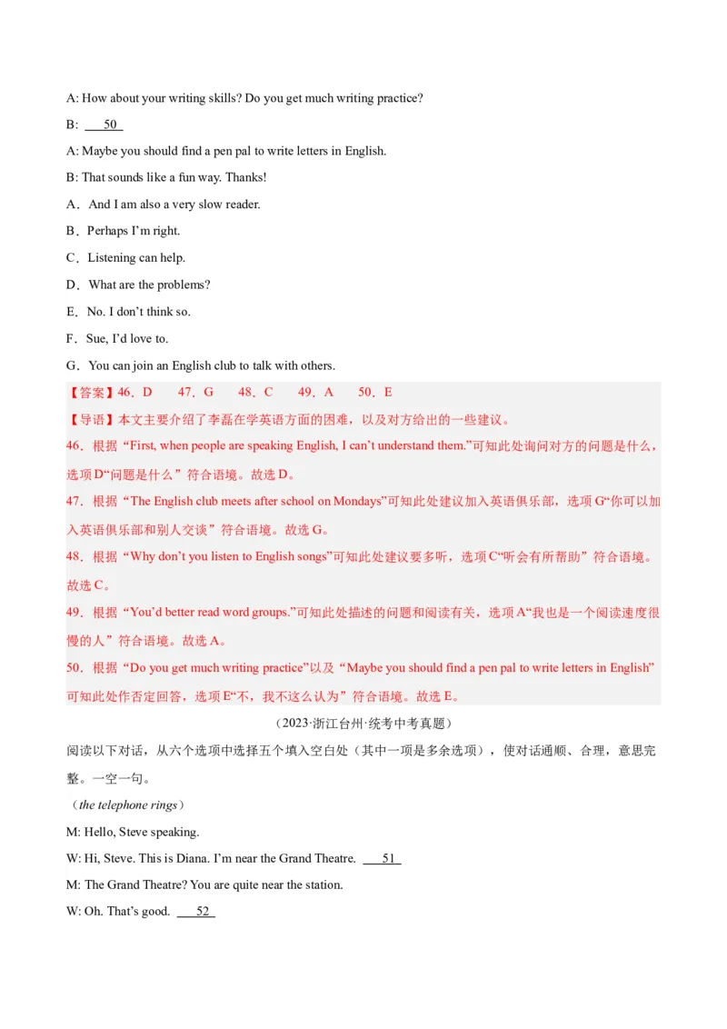 专题38补全对话考点1选择型（全国通用）（解析版）_中考复习资料_语数英物化_3英语中考复习_2026年中考复习（更新中）