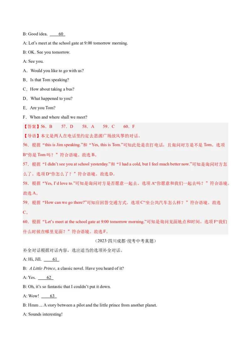 专题38补全对话考点1选择型（全国通用）（解析版）_中考复习资料_语数英物化_3英语中考复习_2026年中考复习（更新中）