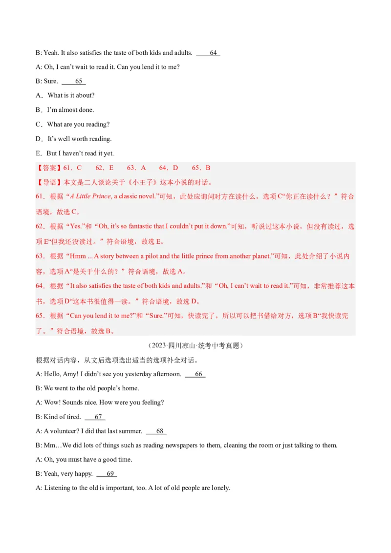 专题38补全对话考点1选择型（全国通用）（解析版）_中考复习资料_语数英物化_3英语中考复习_2026年中考复习（更新中）
