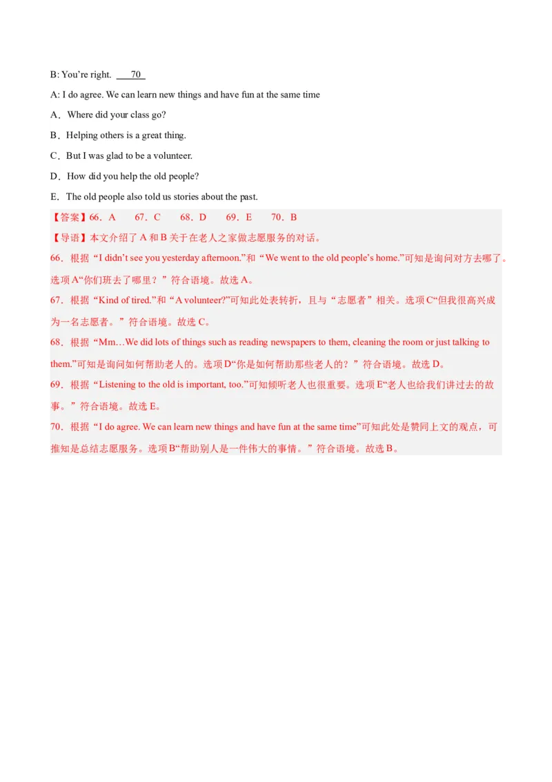 专题38补全对话考点1选择型（全国通用）（解析版）_中考复习资料_语数英物化_3英语中考复习_2026年中考复习（更新中）