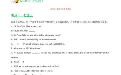 专题38补全对话考点1选择型（全国通用）（解析版）_中考复习资料_语数英物化_3英语中考复习_2026年中考复习（更新中）