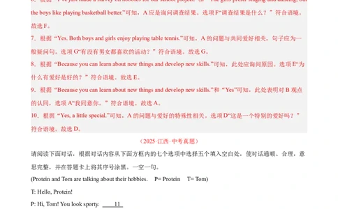 专题38补全对话考点1选择型（全国通用）（解析版）_中考复习资料_语数英物化_3英语中考复习_2026年中考复习（更新中）