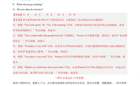 专题38补全对话考点1选择型（全国通用）（解析版）_中考复习资料_语数英物化_3英语中考复习_2026年中考复习（更新中）