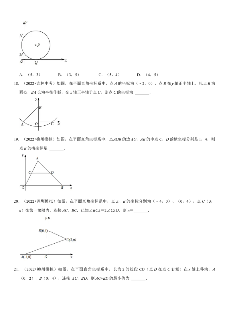 专题13平面直角坐标系（原卷版）-2023年中考数学一轮复习高频考点精讲精练（全国通用）_中考复习资料_语数英物化_2数学中考复习_2023年中考复习资料_一轮复习