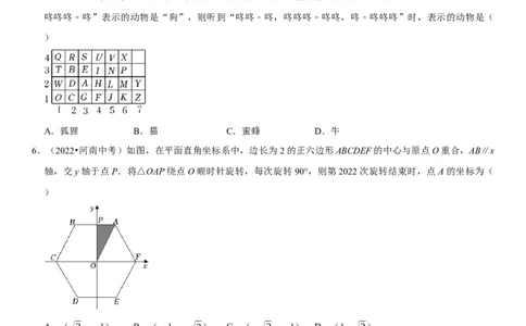 专题13平面直角坐标系（原卷版）-2023年中考数学一轮复习高频考点精讲精练（全国通用）_中考复习资料_语数英物化_2数学中考复习_2023年中考复习资料_一轮复习