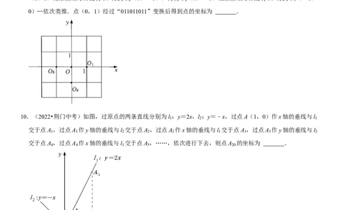 专题13平面直角坐标系（原卷版）-2023年中考数学一轮复习高频考点精讲精练（全国通用）_中考复习资料_语数英物化_2数学中考复习_2023年中考复习资料_一轮复习