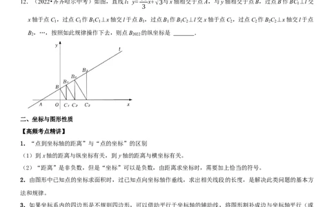 专题13平面直角坐标系（原卷版）-2023年中考数学一轮复习高频考点精讲精练（全国通用）_中考复习资料_语数英物化_2数学中考复习_2023年中考复习资料_一轮复习