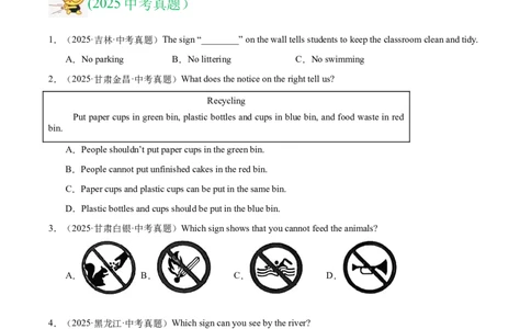 专题14常识和情景交际（全国通用）（原卷版）_中考复习资料_语数英物化_3英语中考复习_2026年中考复习（更新中）_好题汇编三年（2023-2025）中考英语真题分类汇编（全国通用）