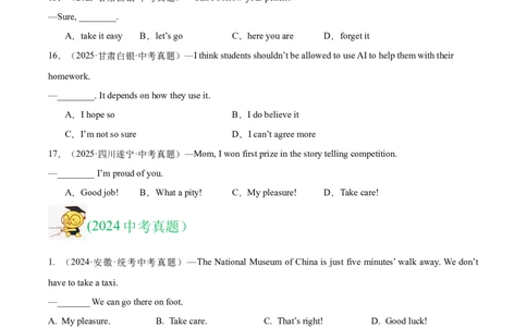 专题14常识和情景交际（全国通用）（原卷版）_中考复习资料_语数英物化_3英语中考复习_2026年中考复习（更新中）_好题汇编三年（2023-2025）中考英语真题分类汇编（全国通用）