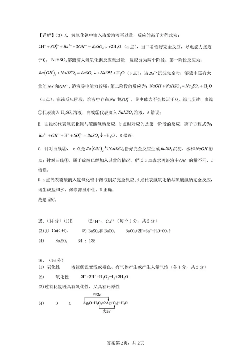 麓山国际共同体学校25级高一10月学情检测化学答案_2025年10月高一试卷_251029湖南省长沙麓山国际实验学校2025-2026学年高一上学期10月月考（全）