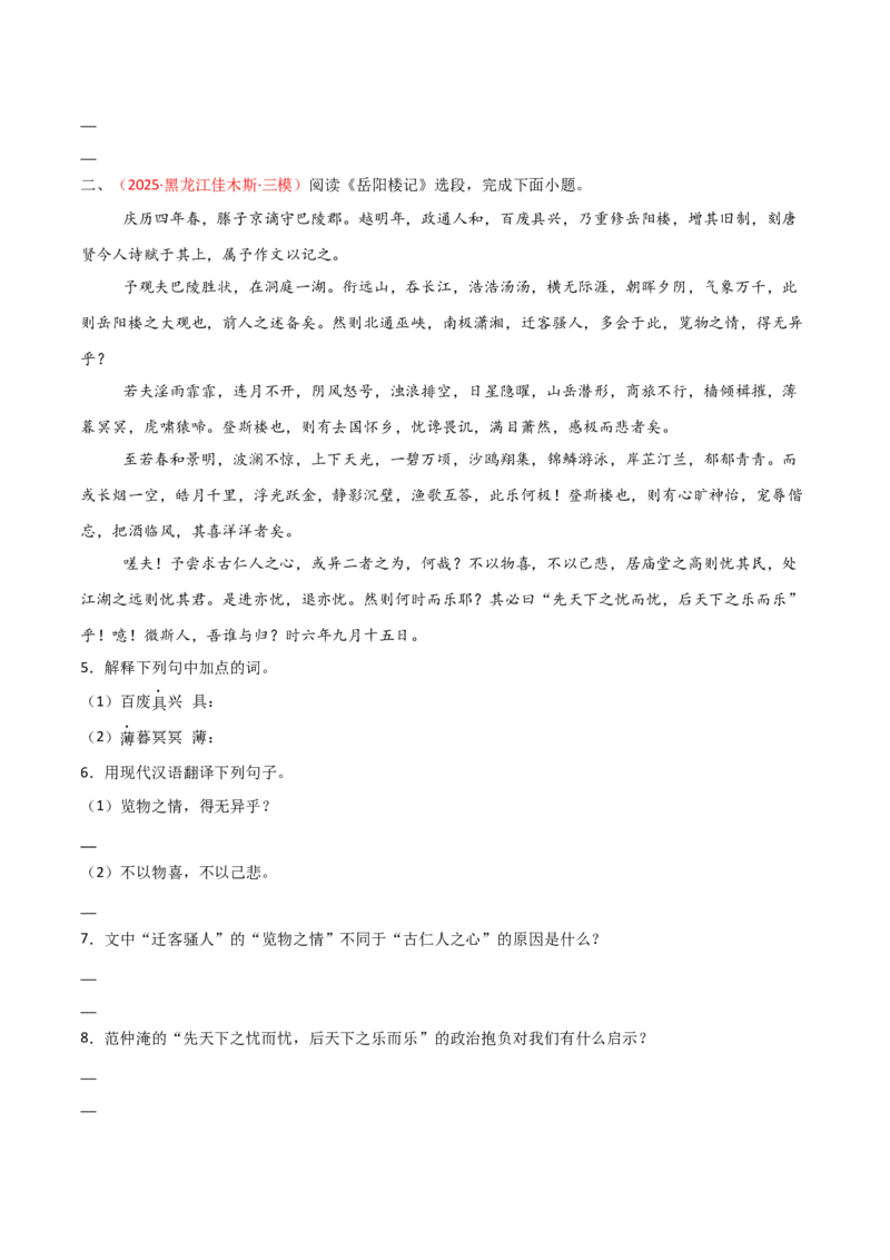 专题16：九上课内文言文阅读精练(练习）原卷版_中考复习资料_语数英物化_1语文中考复习_2026年中考复习（更新中）_备战2026年中考语文一轮复习之古诗文专题（全国通用）