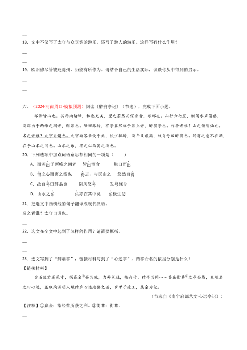 专题16：九上课内文言文阅读精练(练习）原卷版_中考复习资料_语数英物化_1语文中考复习_2026年中考复习（更新中）_备战2026年中考语文一轮复习之古诗文专题（全国通用）