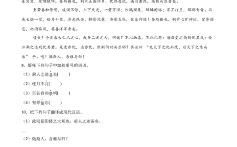 专题16：九上课内文言文阅读精练(练习）原卷版_中考复习资料_语数英物化_1语文中考复习_2026年中考复习（更新中）_备战2026年中考语文一轮复习之古诗文专题（全国通用）