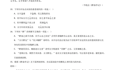 专题16：九上课内文言文阅读精练(练习）原卷版_中考复习资料_语数英物化_1语文中考复习_2026年中考复习（更新中）_备战2026年中考语文一轮复习之古诗文专题（全国通用）
