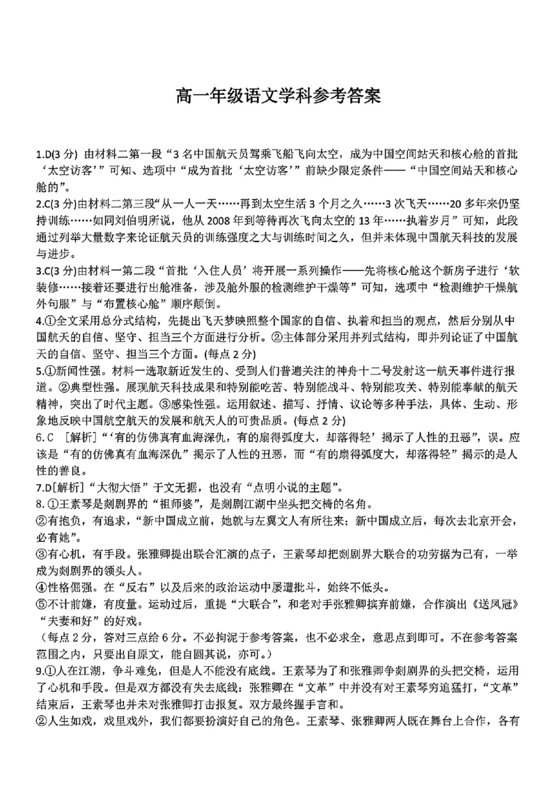 高一年级语文学科参考答案_2024年11月试卷_1126浙江省宁波市三锋联盟2024-2025学年高一上学期11月期中考试_浙江省宁波市三锋联盟2024-2025学年高一上学期11月期中联考语文试题（含答案）