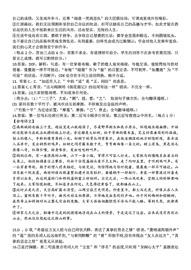 高一年级语文学科参考答案_2024年11月试卷_1126浙江省宁波市三锋联盟2024-2025学年高一上学期11月期中考试_浙江省宁波市三锋联盟2024-2025学年高一上学期11月期中联考语文试题（含答案）