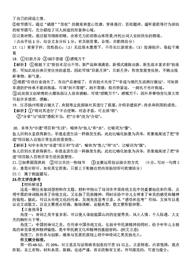 高一年级语文学科参考答案_2024年11月试卷_1126浙江省宁波市三锋联盟2024-2025学年高一上学期11月期中考试_浙江省宁波市三锋联盟2024-2025学年高一上学期11月期中联考语文试题（含答案）