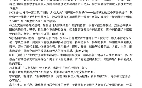 高一年级语文学科参考答案_2024年11月试卷_1126浙江省宁波市三锋联盟2024-2025学年高一上学期11月期中考试_浙江省宁波市三锋联盟2024-2025学年高一上学期11月期中联考语文试题（含答案）
