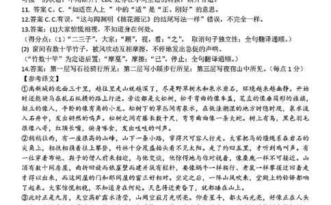 高一年级语文学科参考答案_2024年11月试卷_1126浙江省宁波市三锋联盟2024-2025学年高一上学期11月期中考试_浙江省宁波市三锋联盟2024-2025学年高一上学期11月期中联考语文试题（含答案）