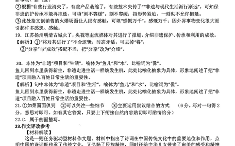 高一年级语文学科参考答案_2024年11月试卷_1126浙江省宁波市三锋联盟2024-2025学年高一上学期11月期中考试_浙江省宁波市三锋联盟2024-2025学年高一上学期11月期中联考语文试题（含答案）