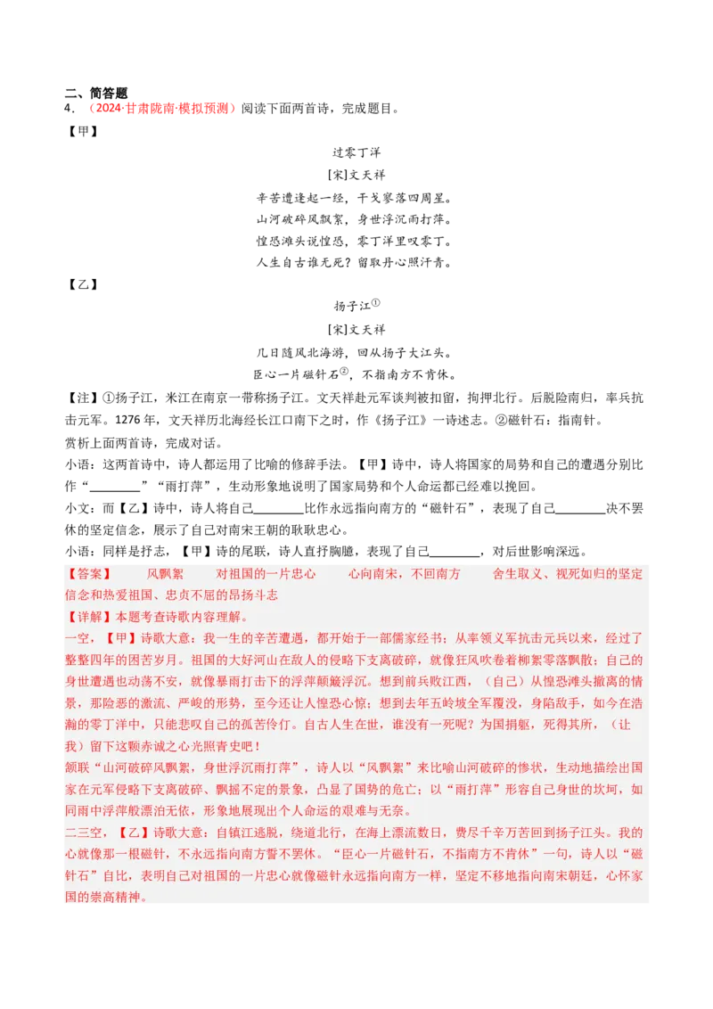 专题07：古诗词阅读之比较鉴赏-备战2025年中考语文一轮复习古代诗歌阅读（全国通用）解析版_中考复习资料_语数英物化_1语文中考复习_2025年中考资料