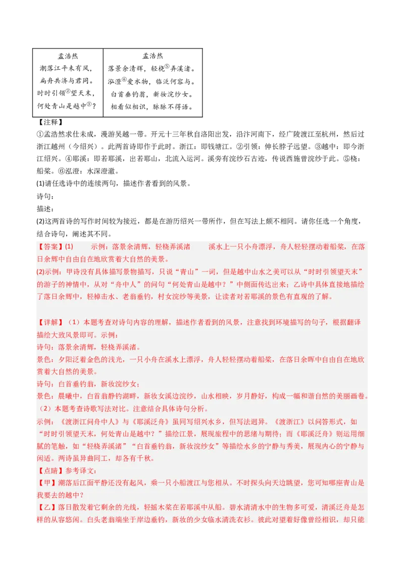 专题07：古诗词阅读之比较鉴赏-备战2025年中考语文一轮复习古代诗歌阅读（全国通用）解析版_中考复习资料_语数英物化_1语文中考复习_2025年中考资料