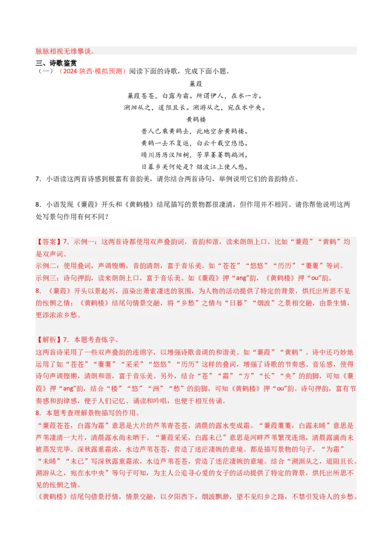 专题07：古诗词阅读之比较鉴赏-备战2025年中考语文一轮复习古代诗歌阅读（全国通用）解析版_中考复习资料_语数英物化_1语文中考复习_2025年中考资料