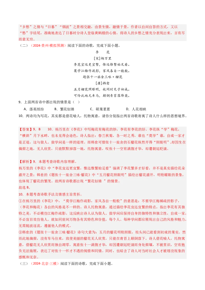 专题07：古诗词阅读之比较鉴赏-备战2025年中考语文一轮复习古代诗歌阅读（全国通用）解析版_中考复习资料_语数英物化_1语文中考复习_2025年中考资料